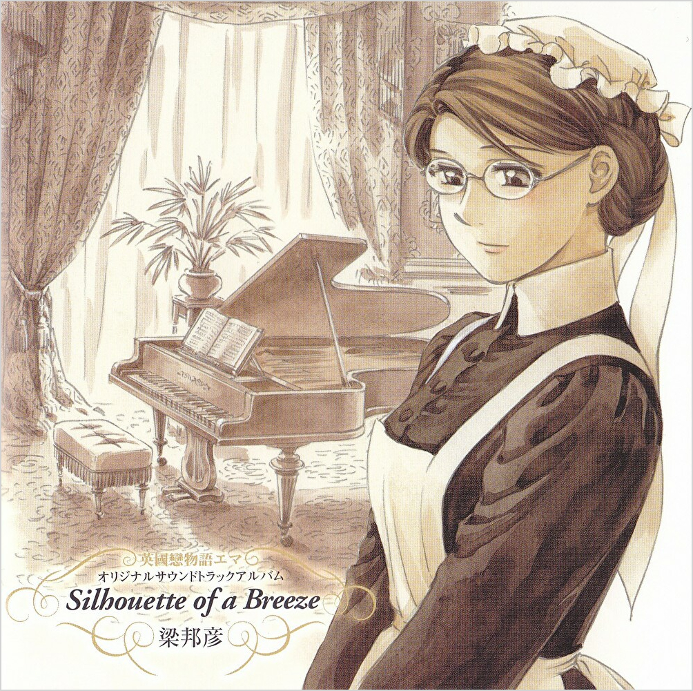 英國戀物語エマ オリジナルサウンドトラックアルバム｜CD・LP｜作品