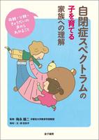 自閉症のDIR治療プログラム - 株式会社 金子書房