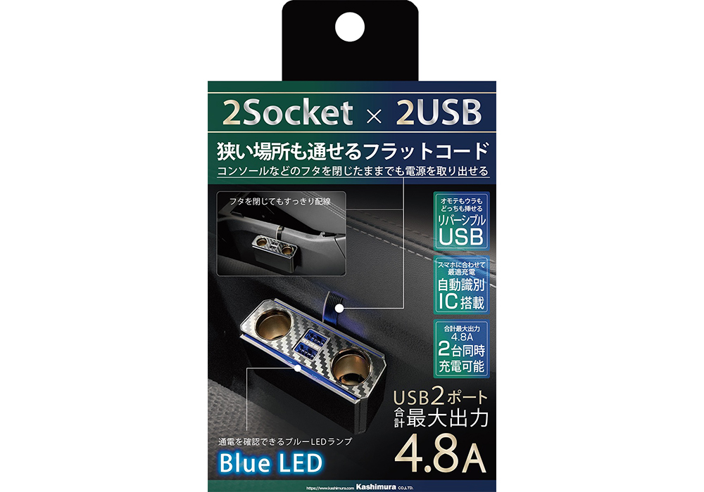 フラットコード2連セパレートソケット 2リバーシブルUSB自動判定 4.8A
