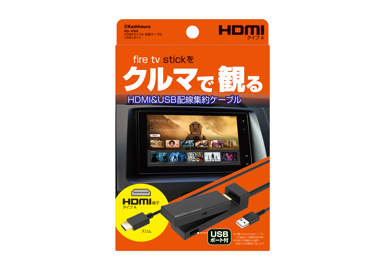 HDMIタイプA延長ケーブル USB1ポート – カシムラ