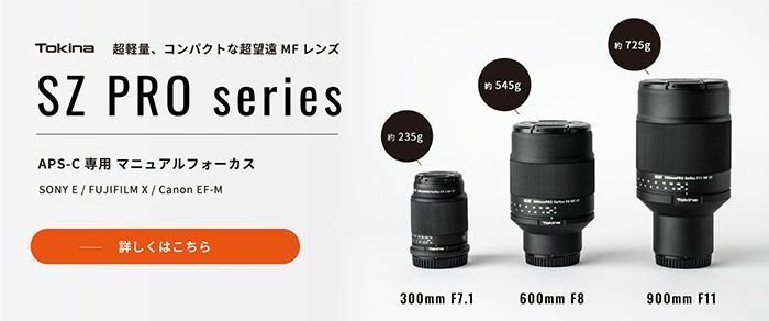 SZ 300mm PRO Reflex F7.1 MF CF | Tokina | ケンコー・トキナー