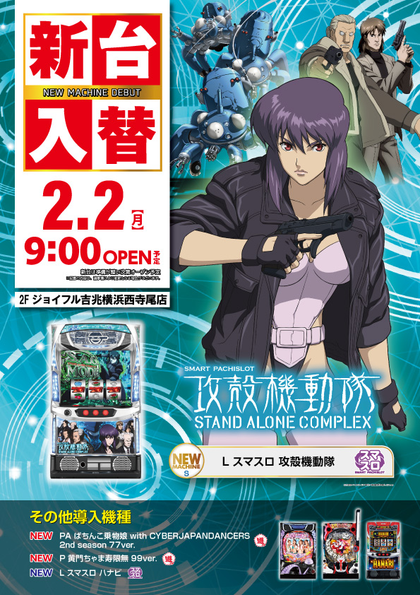 営業のご案内 | パチンコ吉兆