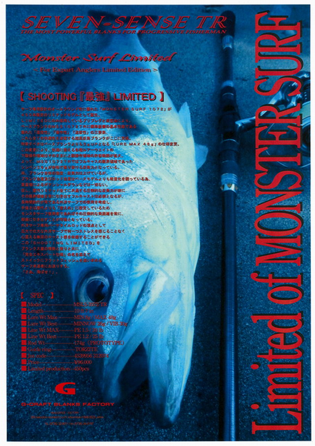 ジークラフト モンスターサーフリミテッド MSLS-1072-TR