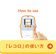 インターバルレコーダー「レコロ」IR7 | KINGJIM