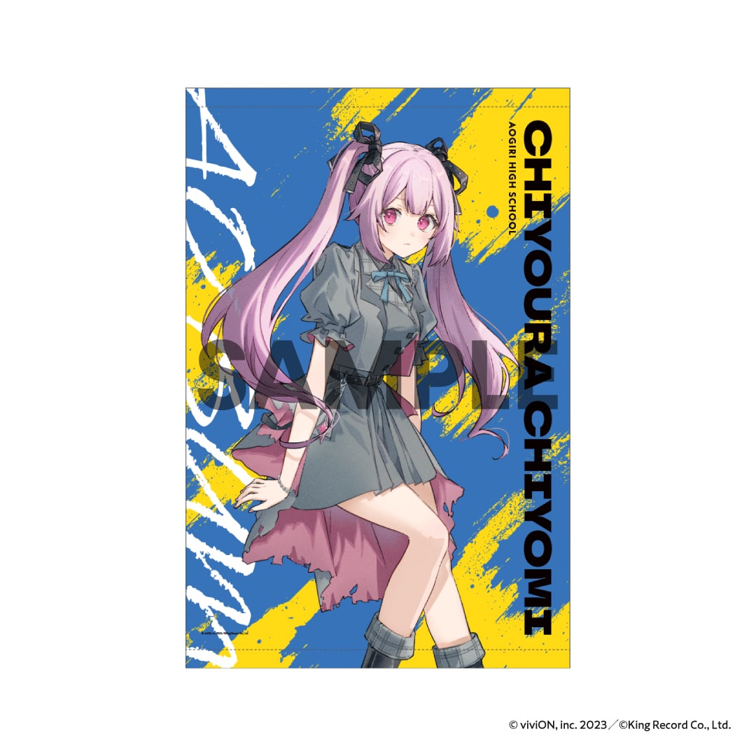 あおぎり高校 タペストリー(あおバム ver.) 千代浦蝶美 あおぎり高校