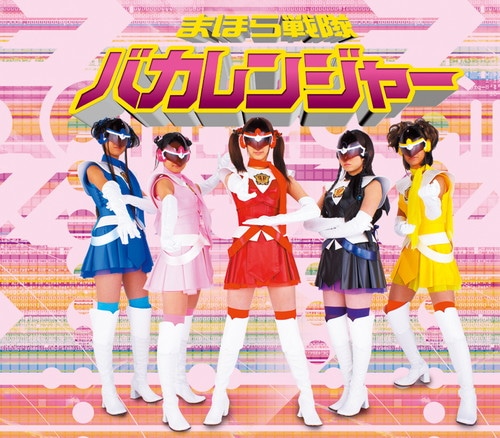 Yes！バカレンジャー！」MAGISTER NEGI MAGI 魔法先生ネギま