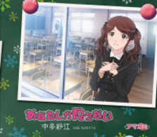 中多紗江（今野宏美）／あなたしか見えない【通常盤／『アマガミSS