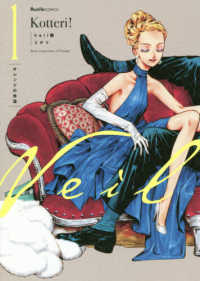 Veil 1 / コテリ - 紀伊國屋書店ウェブストア｜オンライン書店