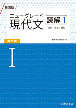 書籍検索結果 | 桐原書店