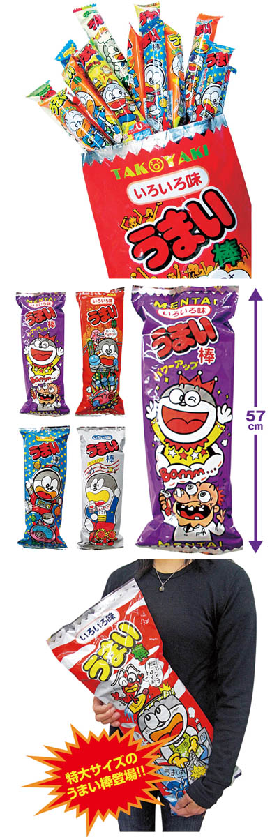 □完売□特大!うまい棒 YOKDA83981