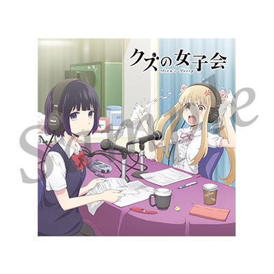 TVアニメ クズの本懐