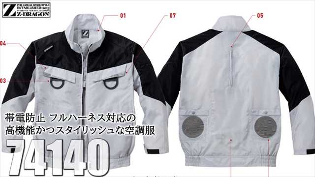 空調服 74140 | 自重堂 Z-DRAGON JIS T-8118適合 ファン付ウェア
