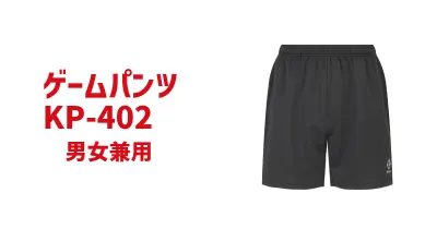 Kumpoo 薫風スポーツ | ゲームパンツ KP-020 (男女兼用