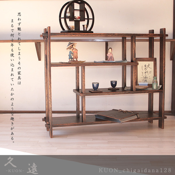 違い棚（幅128/ナラ無垢）/久遠仕上げ