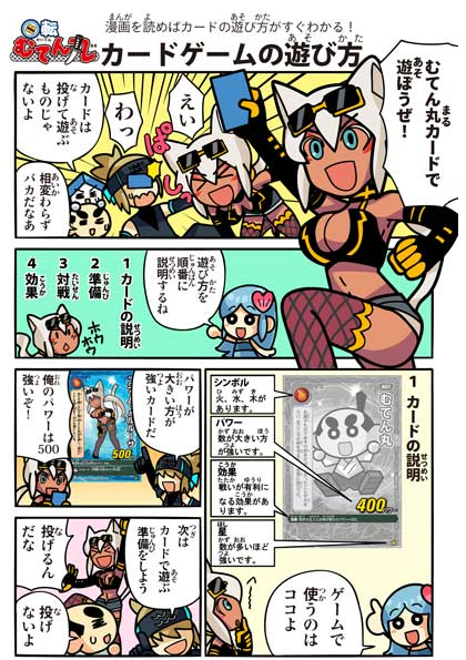 第一章〜の遊び方 | 回転むてん丸