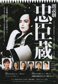 忠臣蔵ー花に散り雪に散りー - Kusupedia