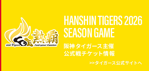 チケット | 京セラドーム大阪