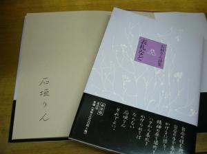 茨木のり子、石垣りん…サイン本です！！！！ | 教文館ナルニア国