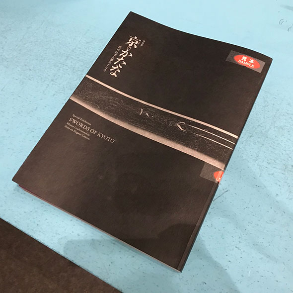 特別展「京のかたな 匠のわざと雅のこころ」を見に行くリン♪<br