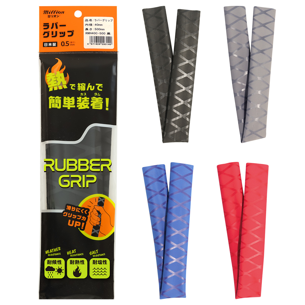 ラバーグリップ｜工業用品その他｜製品情報｜株式会社 共和