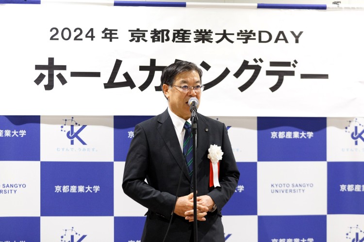 全卒業生対象 2024年度 京都産業大学DAY 大学主催「ホームカミングデー