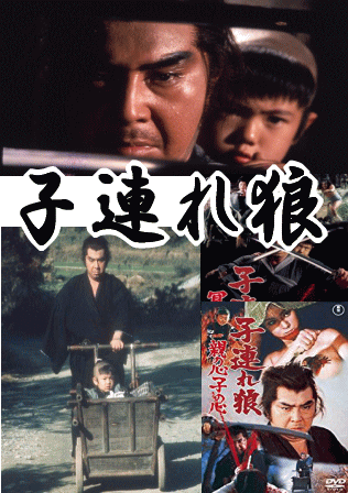 時代劇映画] 若山富三郎『子連れ狼』（DVD全6巻／分売可能）