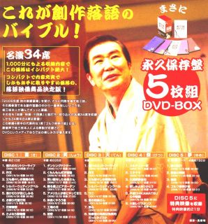 落語DVD] 桂三枝自選 桂三枝 新作落語・創作落語34選（DVD5枚組