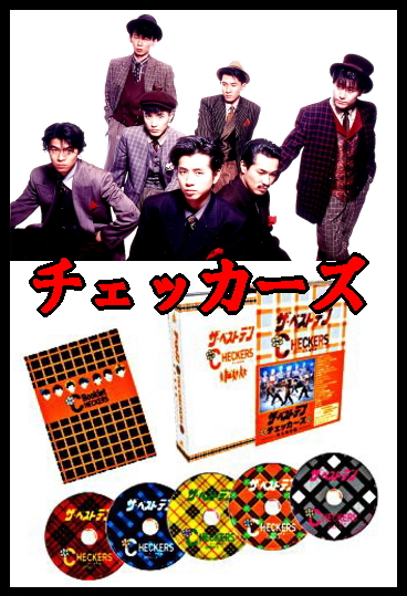 チェッカーズ・歌唱映像集～ザ・ベストテン編～（DVD5枚組/送料