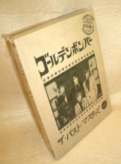 初回生産限定盤] ゴールデンボンバー ／ ザ・パスト・マスターズ vol.1
