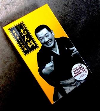 古今亭志ん朝の江戸落語：志ん朝未発表落語39席～神奈川県民ホール落語