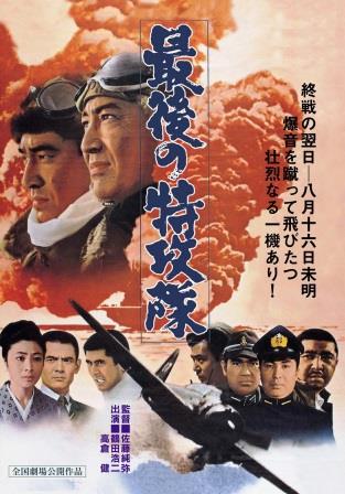 戦記映画] 最後の特攻隊～鶴田浩二・高倉健（DVD）