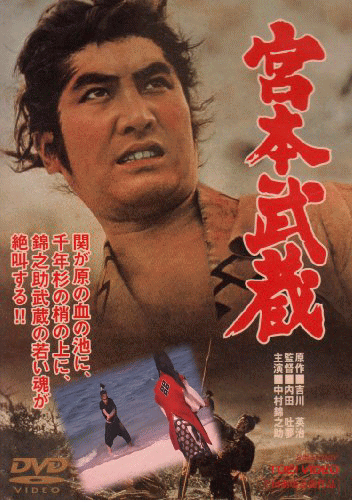 中村錦之助の宮本武蔵（DVD全5巻／分売可）
