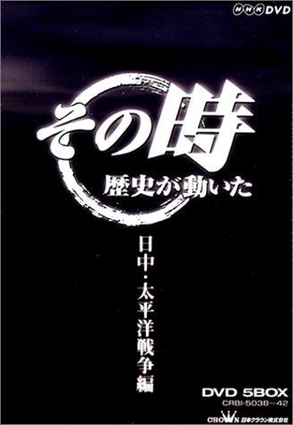 NHK『その時 歴史が動いた』～歴史ドキュメンタリーの傑作～（DVD5