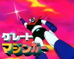 マジンガーZを凌ぐ凄い奴] 永井豪 グレートマジンガー（DVD全5巻