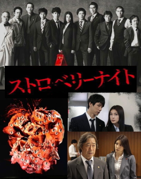 ストロベリーナイト・テレビドラマ篇：竹内結子,西島秀俊,小出恵介