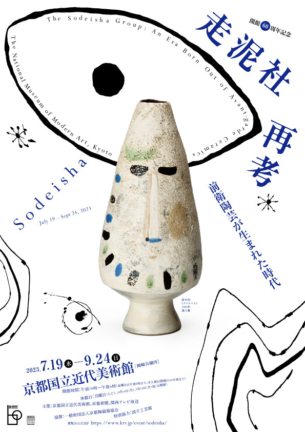 flyer_soudeisha-saiko.jpg