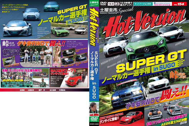 ホットバージョン Vol.154 ホットバージョン Hot-Version.jp