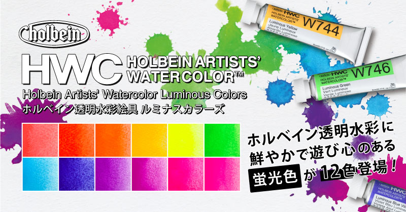 透明水彩絵具 ルミナスカラーズ」登場！｜ ホルベイン オフィシャル