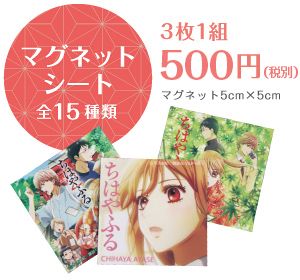 大津限定「ちはやふる」おみや♪｜株式会社 本庄-event display HONSHO