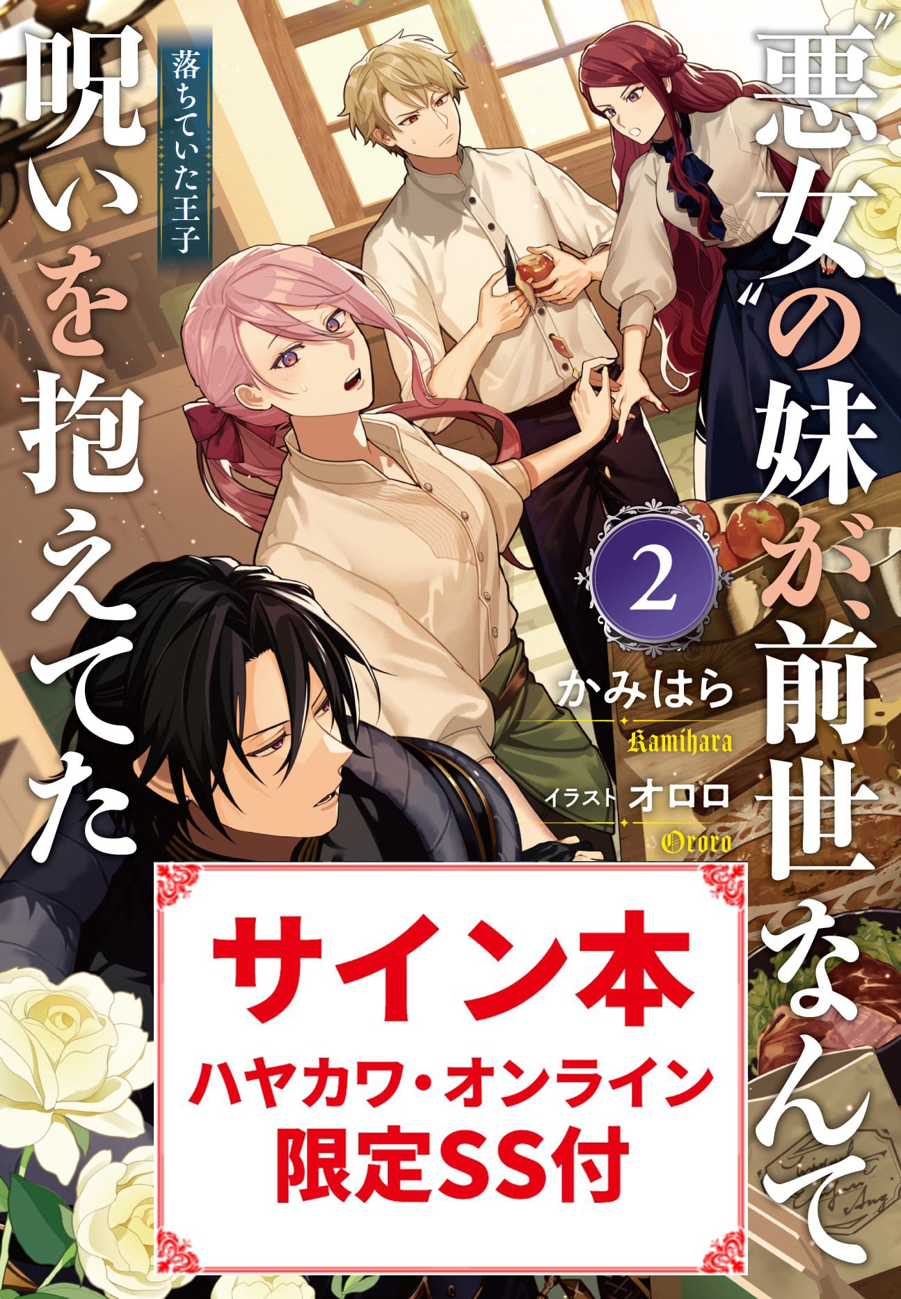 ブッククラブ会員限定】サイン本+ハヤカワ・オンライン限定特典SS付き