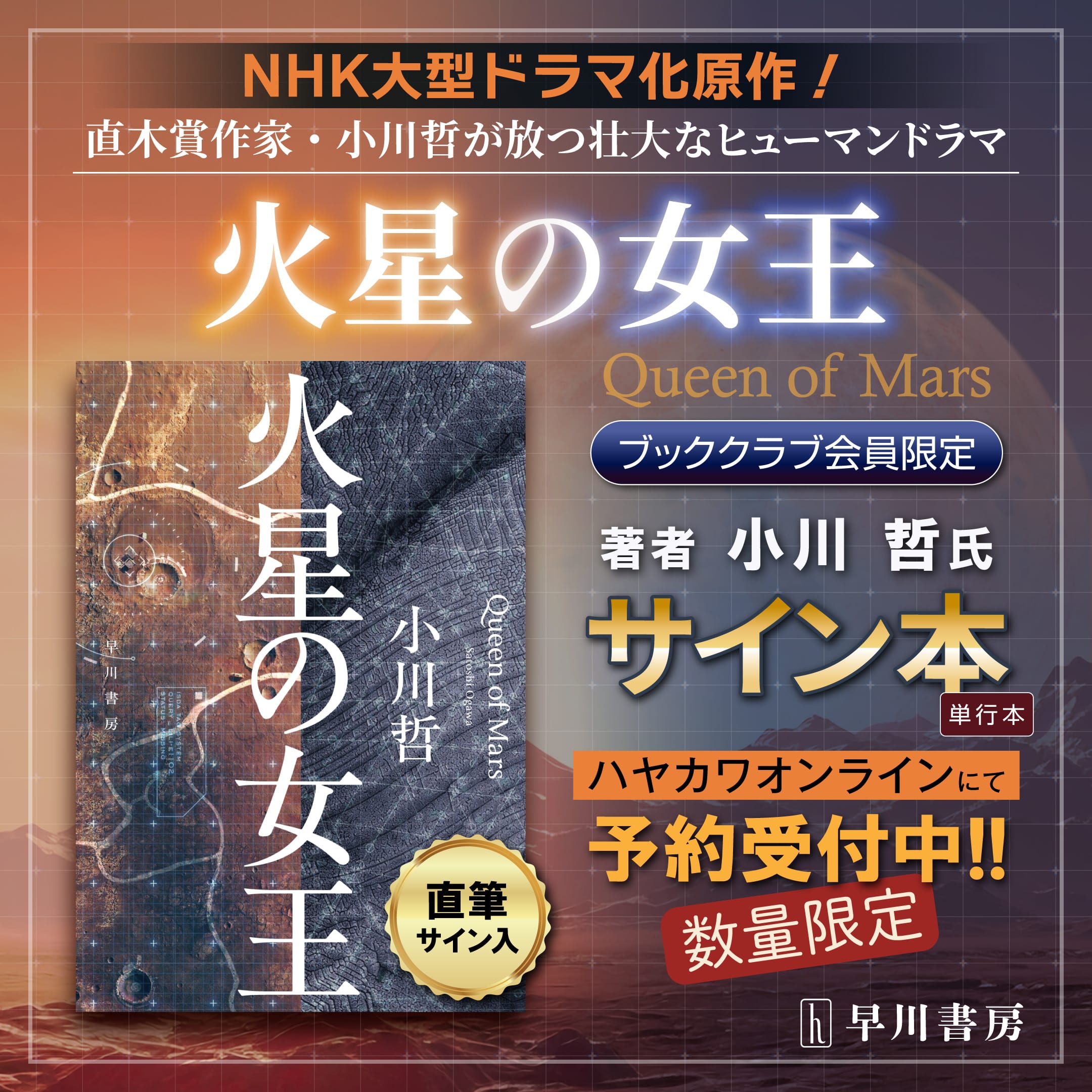 グッズ/その他- 早川書房オフィシャルサイト｜ミステリ・SF・海外文学