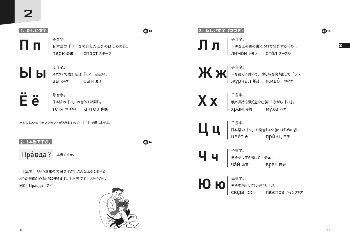 集中講義のロシア語 - 白水社