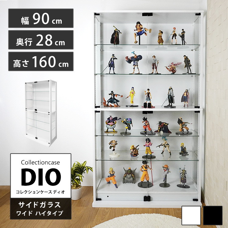 コレクションラック DIO 側面ガラスタイプ ワイド ハイタイプ 幅90cm