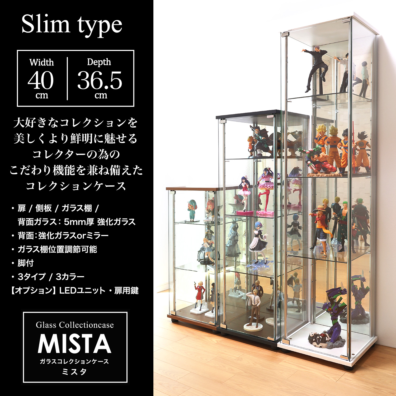 ガラスコレクションケース MISTA ミスタ 本体 スリム 幅40cm ハイ