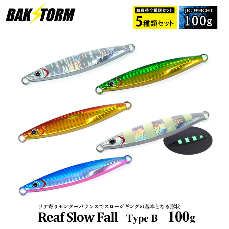 リーフスローフォール タイプB お買得5個セット メタルジグ 100g