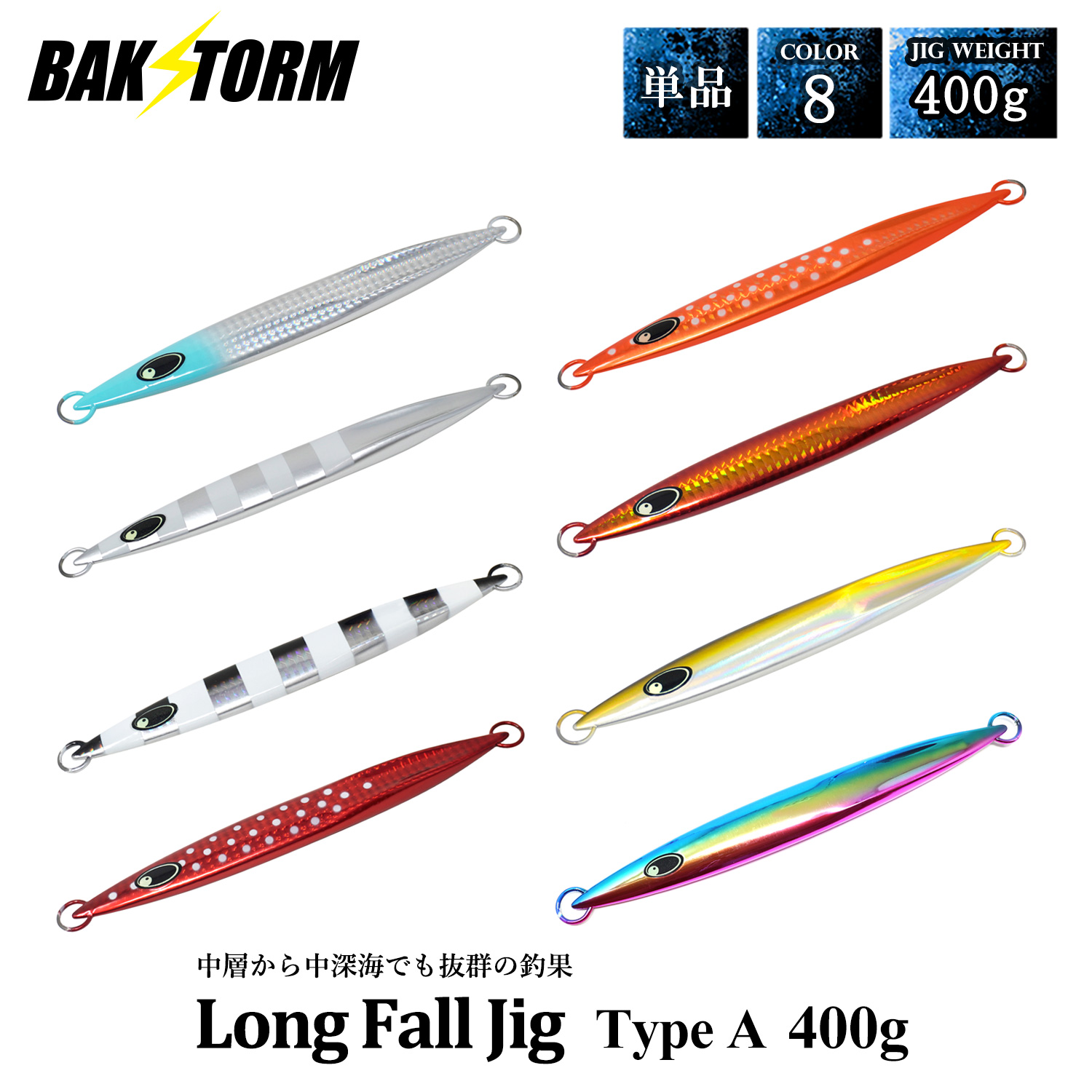 ロングフォールジグ タイプA 単品 メタルジグ 400g ルアー ジギング