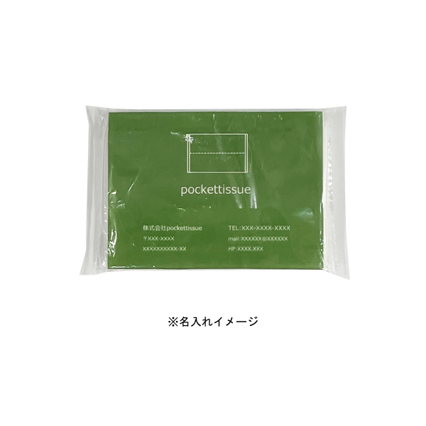 エコポケットティッシュ8枚入り【最安値7円】｜ノベルティ・記念品