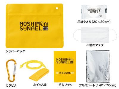 モシモニソナエル 必携7点セット｜販促品流通センター
