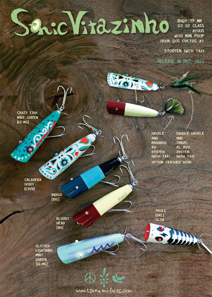 津波ルアーズ 『Sonic Vitazinho (ソニック・ヴィタジーニョ)』