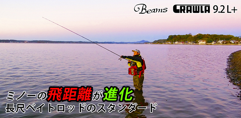 Fishman/フィッシュマン】Beams CRAWLA 9.2L+（ビームス クローラ